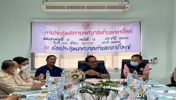 จัดประชุมสมัยสามัญ สมัยที่ 4 ครั้งที่ 1 ประจำปี 2565